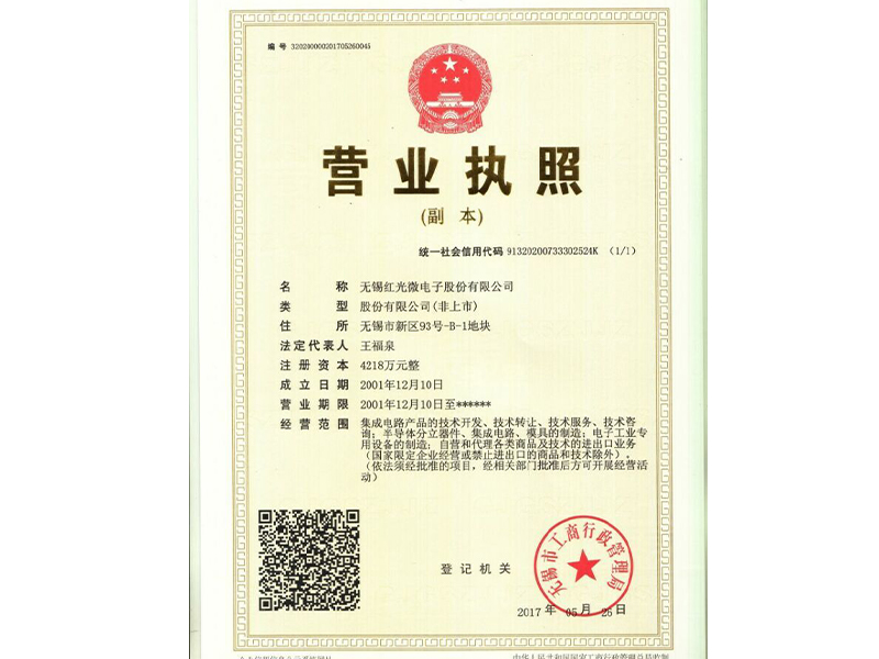 營(yíng)業(yè)執(zhí)照